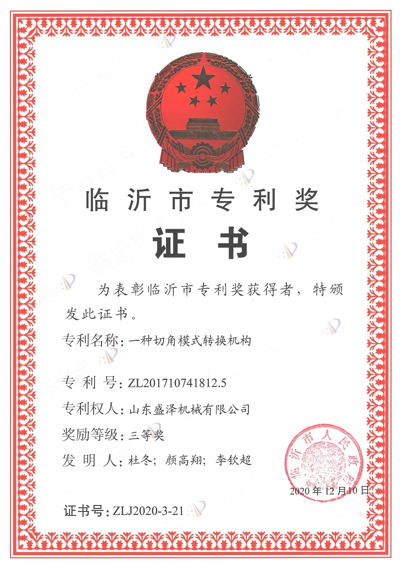 專利證書